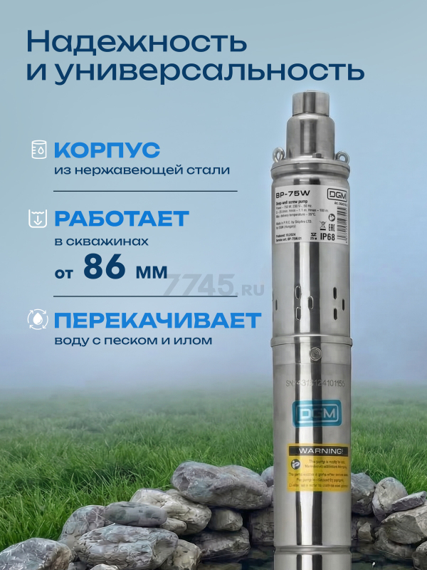 Насос скважинный DGM BP-75W (DG4310-3) - Фото 2