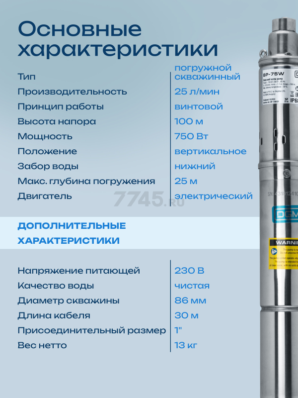 Насос скважинный DGM BP-75W (DG4310-3) - Фото 6