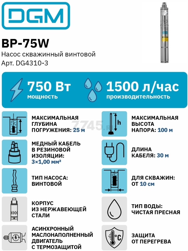 Насос скважинный DGM BP-75W (DG4310-3) - Фото 9