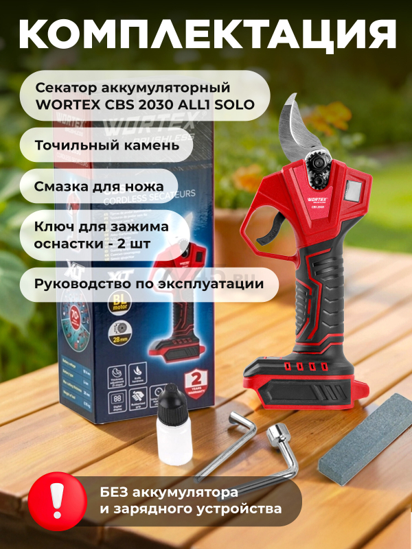 Секатор аккумуляторный WORTEX CBS 2030 ALL1 SOLO (1329774) - Фото 6