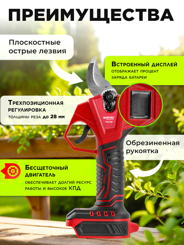 Секатор аккумуляторный WORTEX CBS 2030 ALL1 SET (1329798) - Фото 2