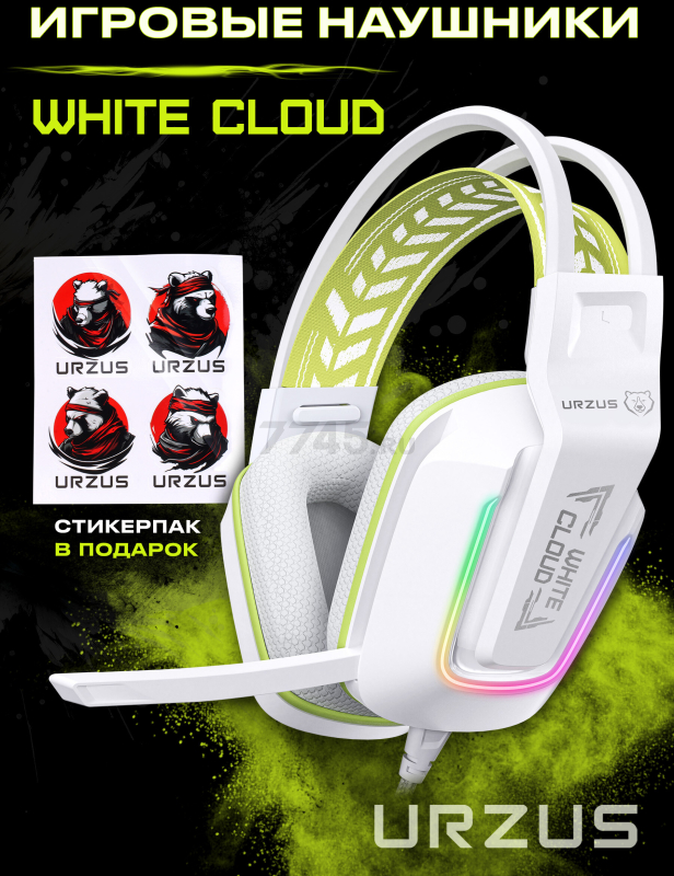 Наушники-гарнитура игровые URZUS White Cloud UR-5524116