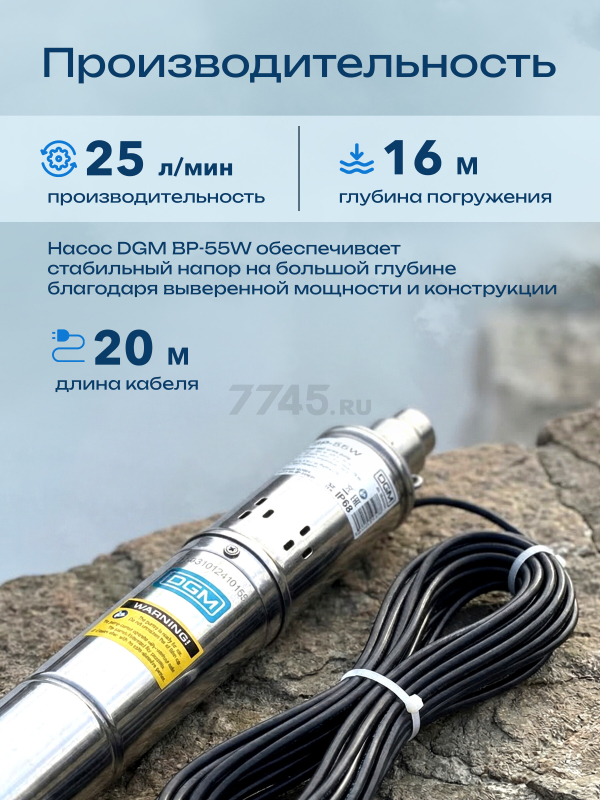 Насос скважинный DGM BP-55W (DG4310-2) - Фото 5