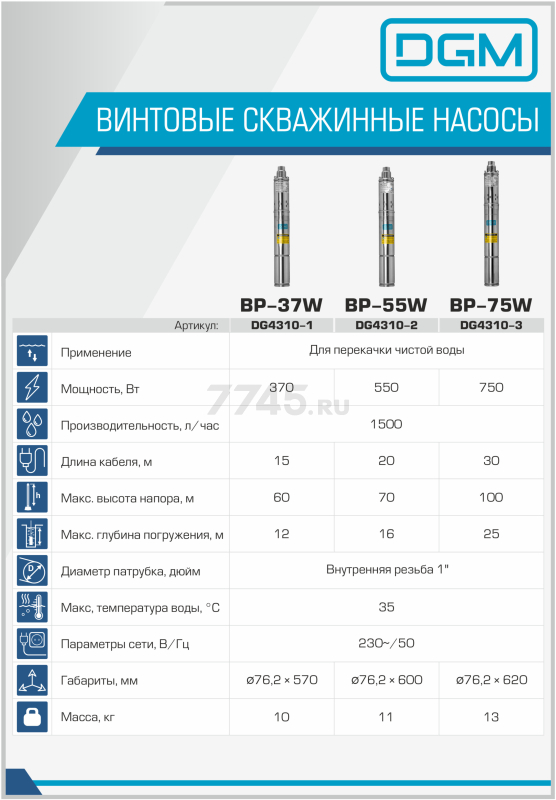 Насос скважинный DGM BP-55W (DG4310-2) - Фото 10