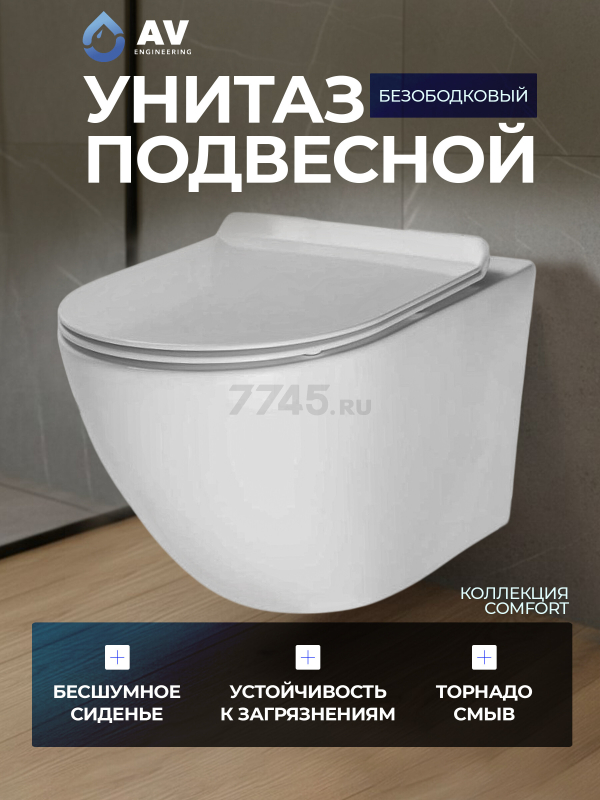 Унитаз подвесной AV ENGINEERING Comfort X (AVWHR203X) - Фото 2