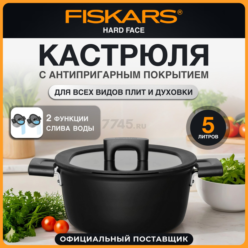 Кастрюля алюминиевая 5 л FISKARS Hard Face (1075527)