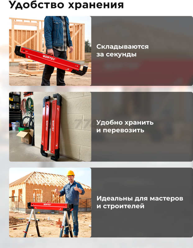 Козлы строительные WORTEX SAS 1180 (1335861) - Фото 5