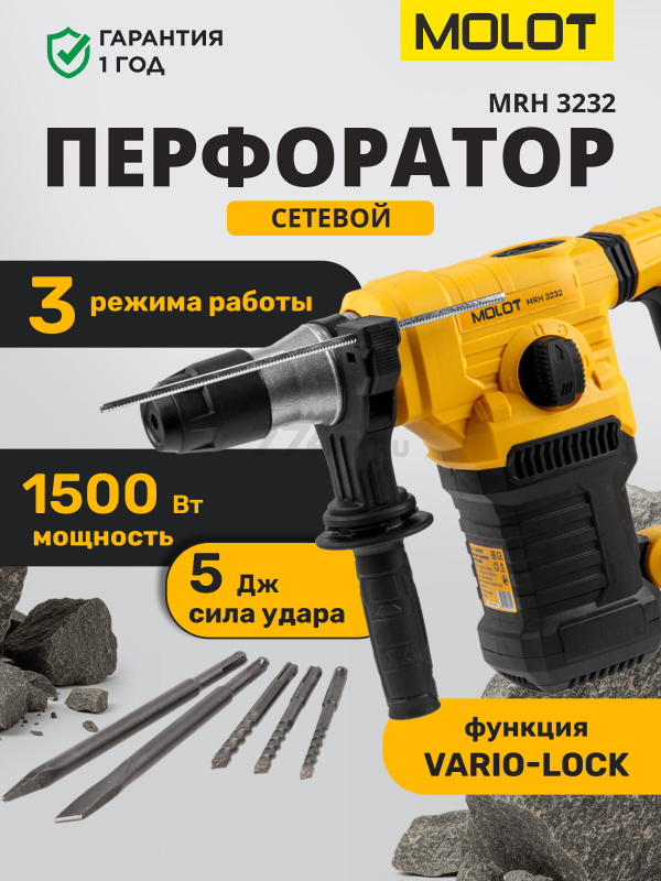 Перфоратор MOLOT MRH 3232 (1325617)