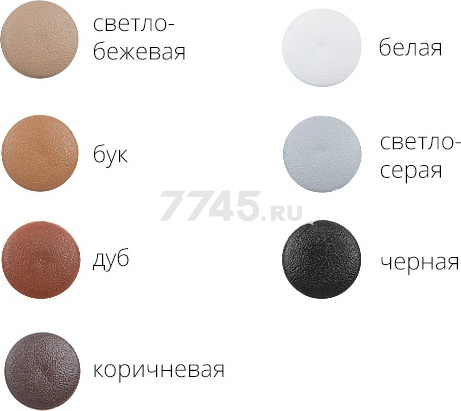 Заглушка для конфирмата декоративная бук STARFIX 1000 штук - Фото 2