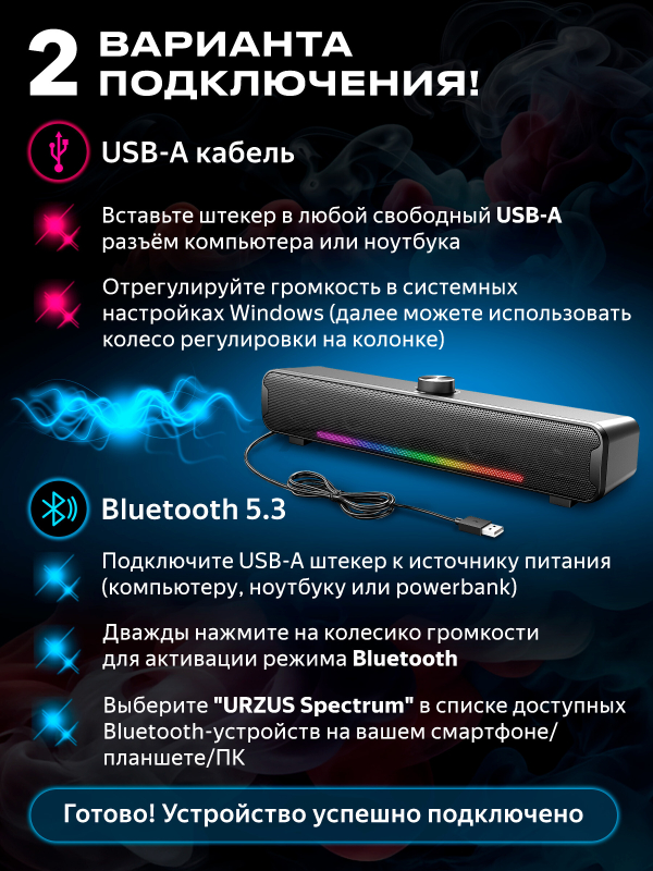 Акустическая система URZUS Spectrum (UR-541117) - Фото 5