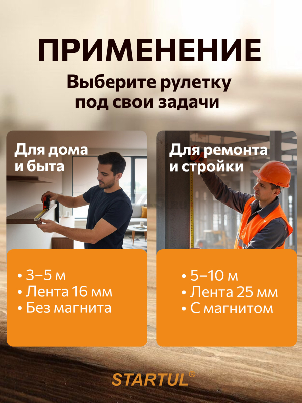 Рулетка 5 м STARTUL STANDART ST3112-0519M - Фото 3