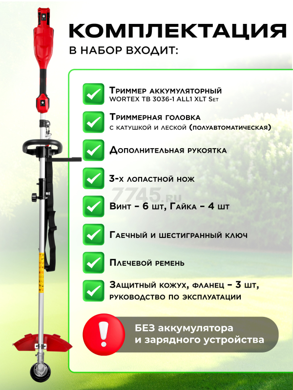 Триммер аккумуляторный WORTEX TB 3036-1 ALL1 XLT SOLO (1334871) - Фото 7