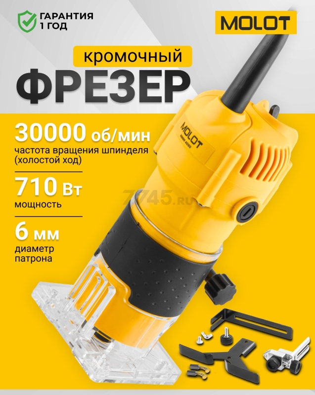 Фрезер кромочный MOLOT MMM 4090 (1325608)