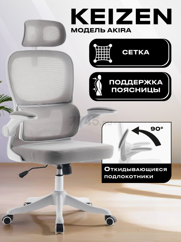 Кресло компьютерное KEIZEN Akira (KZ-7351114)