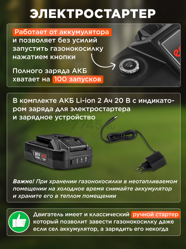 Газонокосилка бензиновая самоходная ECO LG-745 E (EC2014-7) - Фото 3