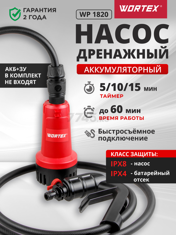 Насос дренажный аккумуляторный WORTEX WP 1820 ALL1 XLT Solo (1334869)