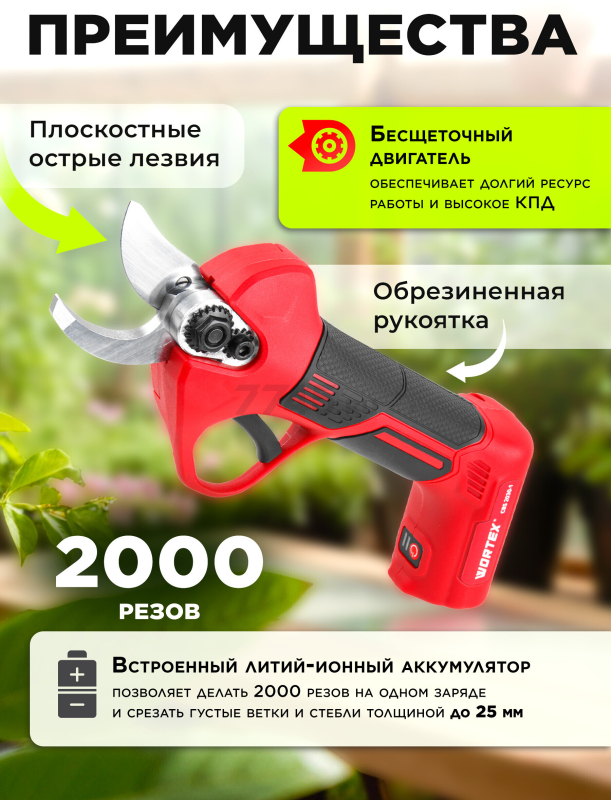 Секатор аккумуляторный WORTEX CBS 2030-1 (1334890) - Фото 4
