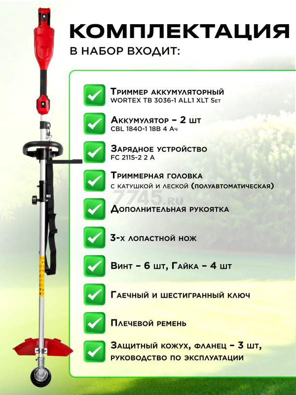 Триммер аккумуляторный WORTEX TB 3036-1 ALL1 XLT SET (1334872) - Фото 7