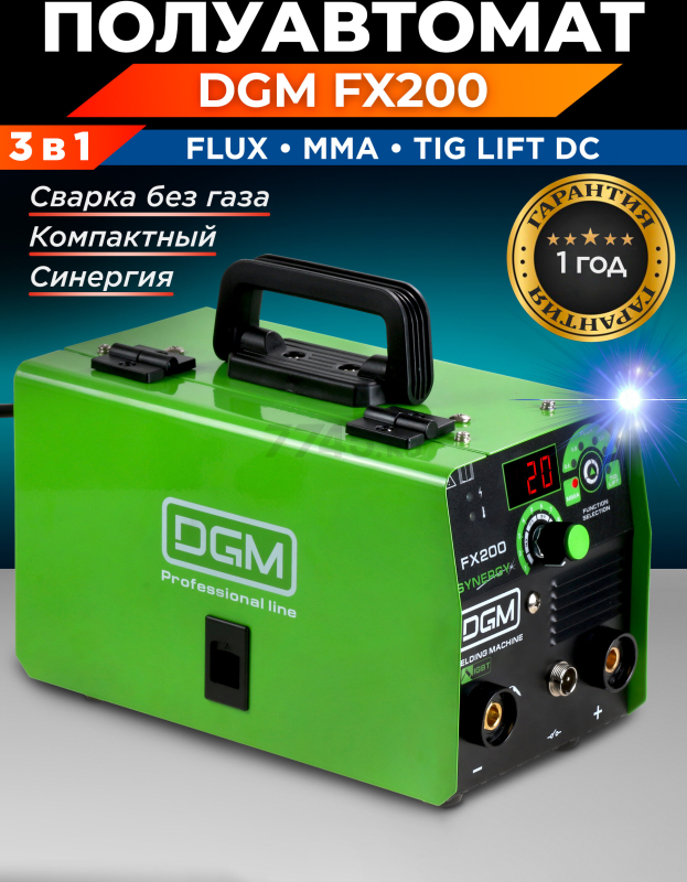 Полуавтомат сварочный DGM FX200 (DG5822-6)
