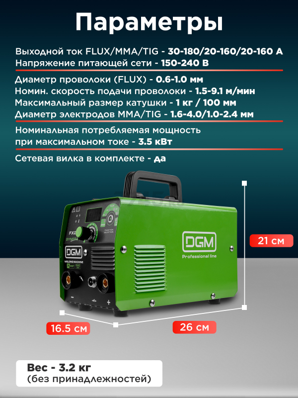 Полуавтомат сварочный DGM FX200 (DG5822-6) - Фото 4