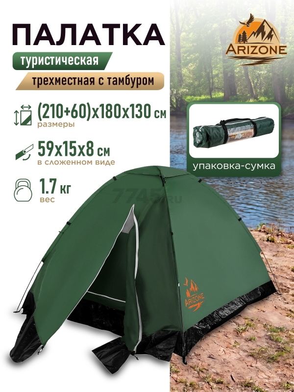 Палатка c тамбуром ARIZONE Coyote Plus-3 (28-274508)