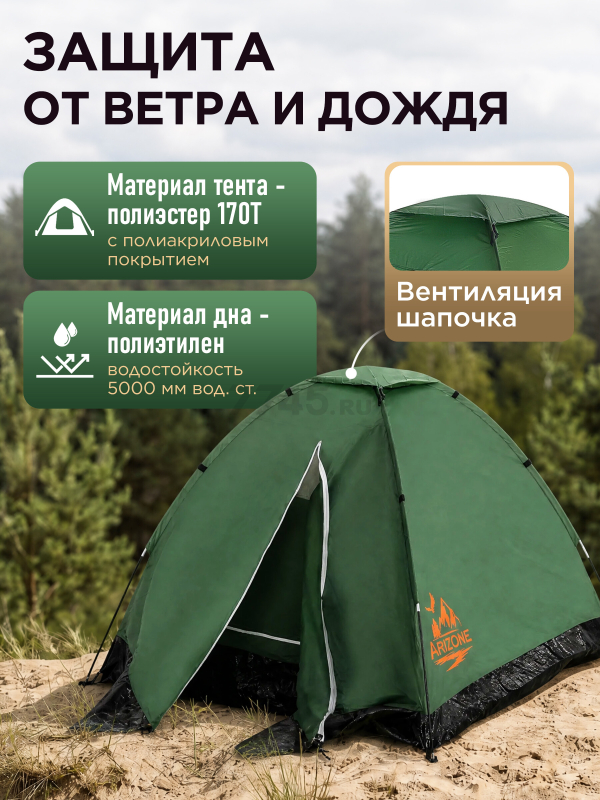 Палатка c тамбуром ARIZONE Coyote Plus-3 (28-274508) - Фото 3