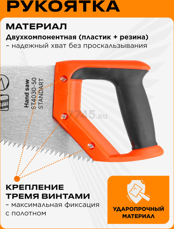 Ножовка по дереву 500 мм 4 TPI STARTUL Standart (ST4030-50) - Фото 3