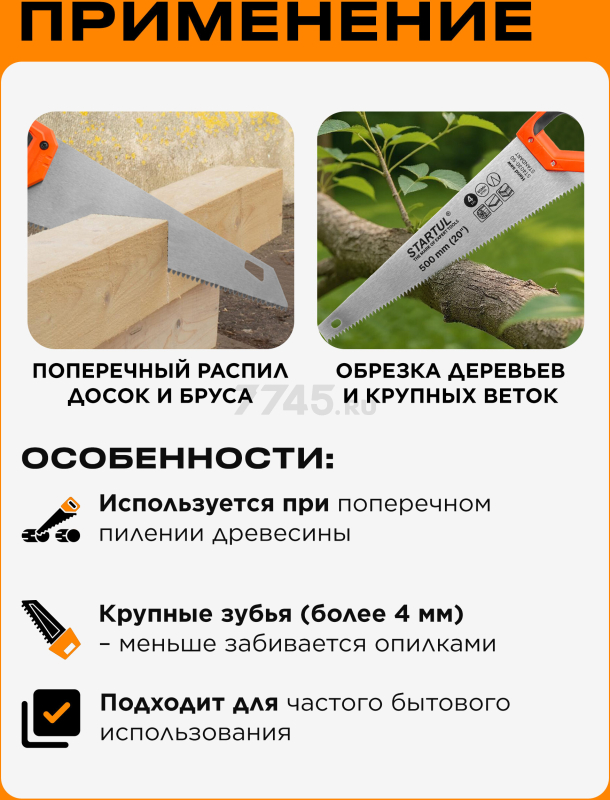 Ножовка по дереву 500 мм 4 TPI STARTUL Standart (ST4030-50) - Фото 4