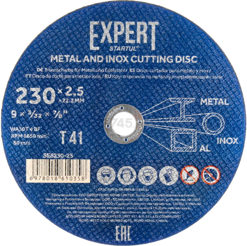 Круг отрезной 230х2,5x22,2 мм EXPERT STARTUL по металлу (SE8230-25)