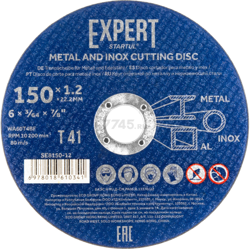 Круг отрезной 150х1,2x22,2 мм EXPERT STARTUL по металлу (SE8150-12)