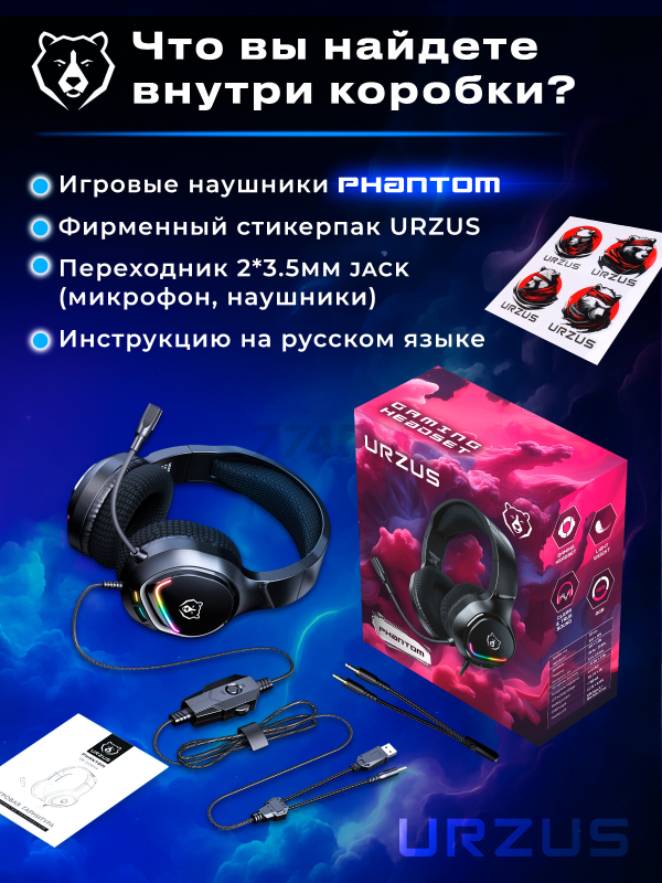 Наушники-гарнитура игровые URZUS Phantom (UR-5524124) - Фото 7