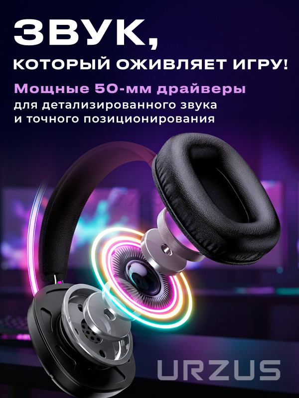 Наушники-гарнитура игровые URZUS Blitz (UR-5524122) - Фото 4