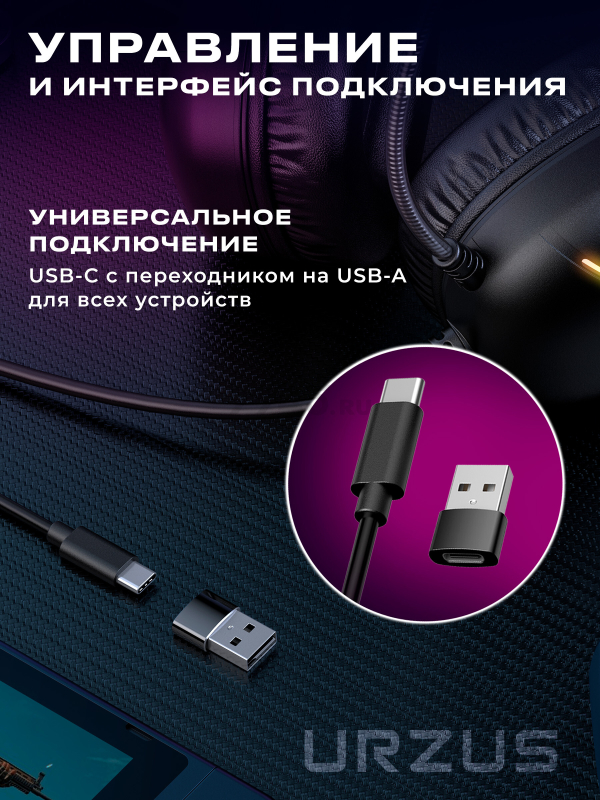 Наушники-гарнитура игровые URZUS Blitz (UR-5524122) - Фото 5