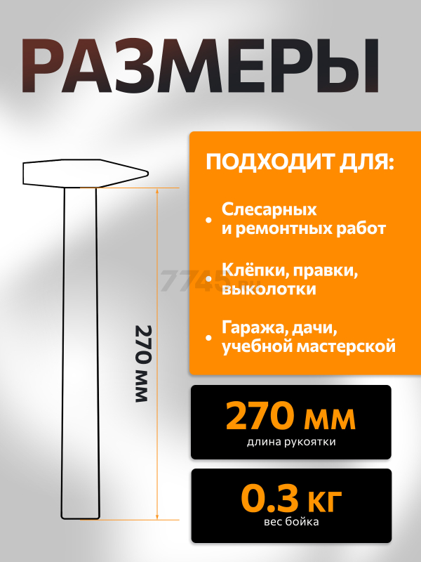Молоток слесарный 0,3 кг STARTUL Profi (ST2203-03) - Фото 3