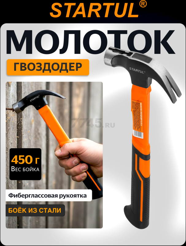 Молоток-гвоздодер 0,45 кг STARTUL Profi (ST2204-04) - Фото 2