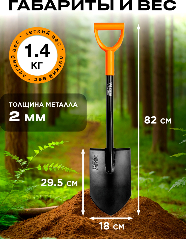 Лопата штыковая STARTUL Metsa (ST6080-09) - Фото 3