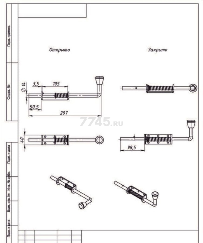Задвижка дверная пружинная STARFIX ЗД-12 белый цинк (SMP-75898-1) - Фото 2
