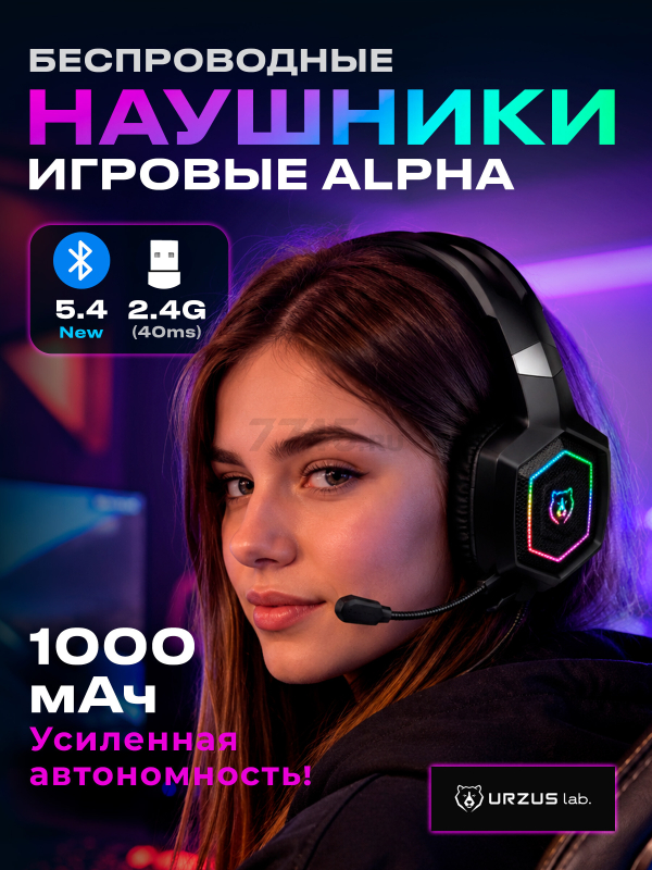 Наушники-гарнитура игровые URZUS Alpha UR-5524121