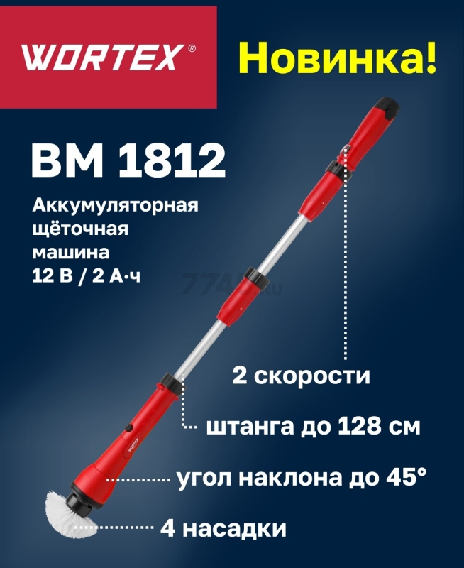 Щетка для уборки аккумуляторная WORTEX BM 1812 (1335866) - Фото 7