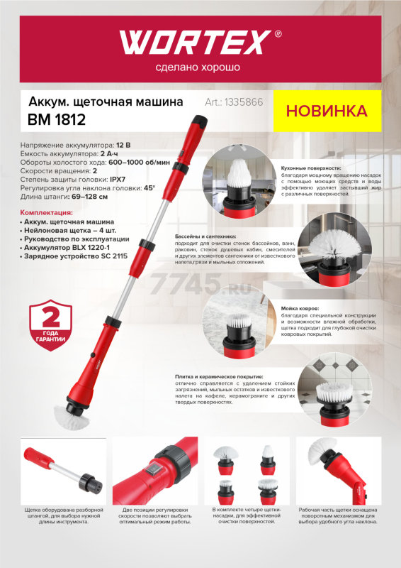 Щетка для уборки аккумуляторная WORTEX BM 1812 (1335866) - Фото 8