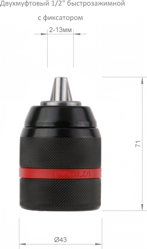 Патрон быстрозажимной двухмуфтовый 2-13 мм 1/2" RIPARTS (RI-003) - Фото 4
