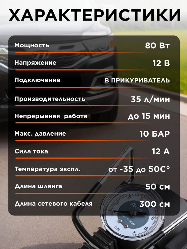Компрессор автомобильный ALTTENA AC580 (206100) - Фото 4
