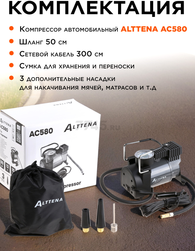 Компрессор автомобильный ALTTENA AC580 (206100) - Фото 6