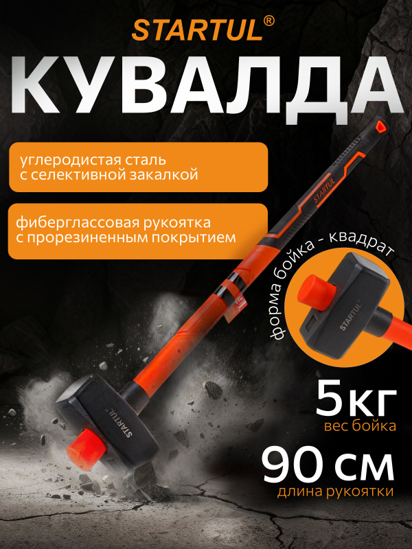 Кувалда 5 кг STARTUL Standart (ST2401-50)