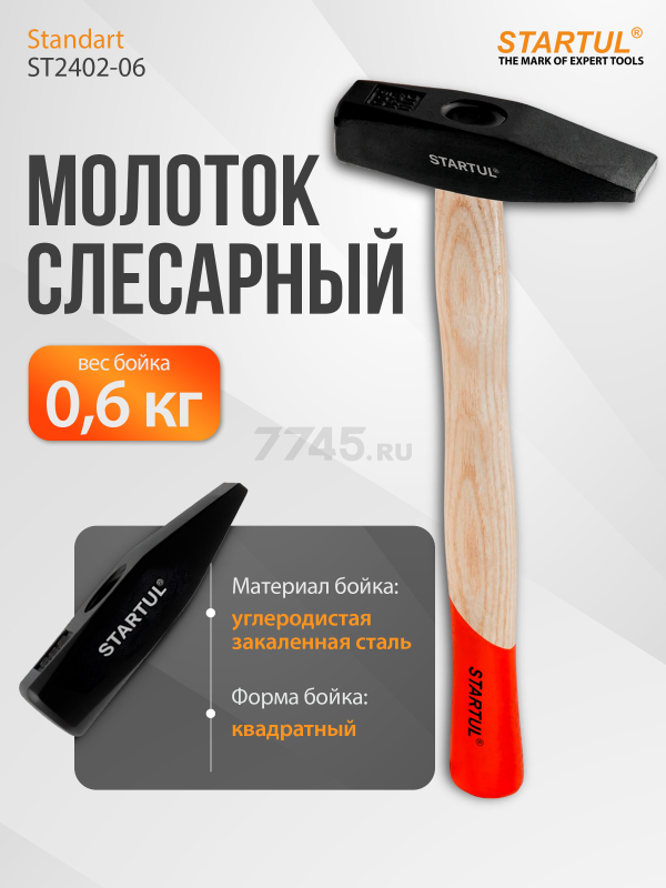 Молоток слесарный 0,6 кг STARTUL Standart (ST2402-06)