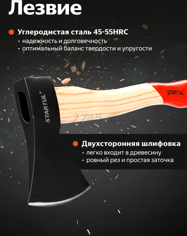 Топор универсальный 0,8 кг STARTUL Standart (ST2405-08) - Фото 3