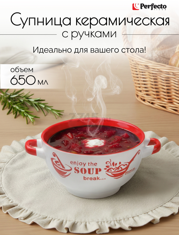 Супница керамическая PERFECTO LINEA Окрошка (18-292411)