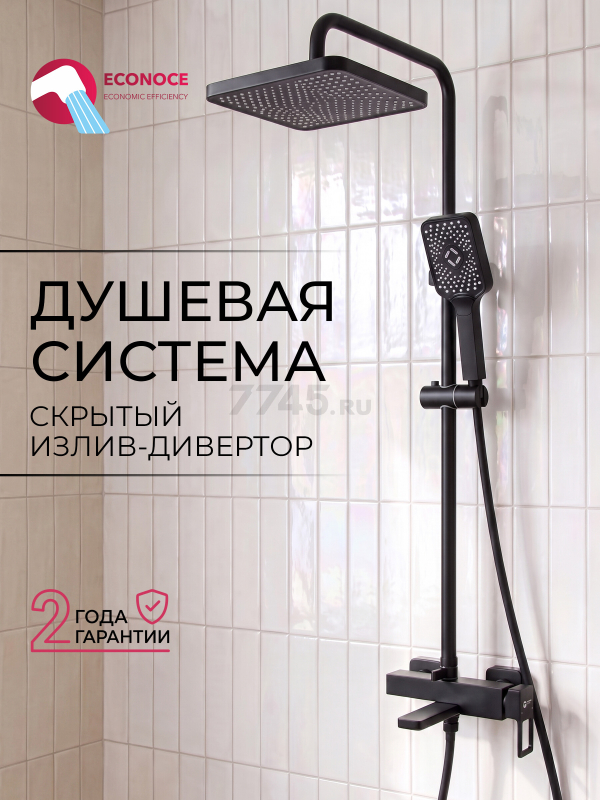 Душевая стойка ECONOCE серия 810 черный (EC0812BL)