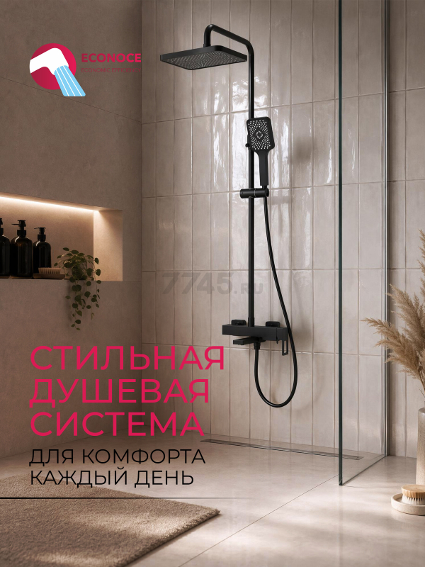 Душевая стойка ECONOCE серия 810 черный (EC0812BL) - Фото 11