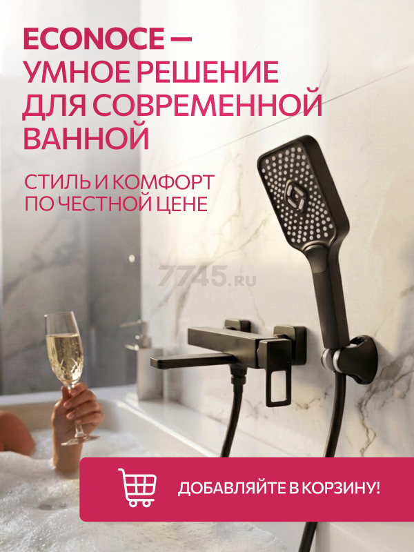 Смеситель для ванны ECONOCE серия 810 черный (EC0813BL) - Фото 9